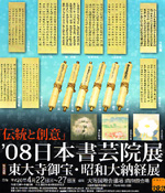 '08���{���|�@�W ���厛���E���a��[�o�W